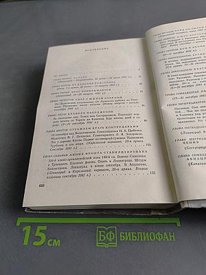 Ленинград действует...