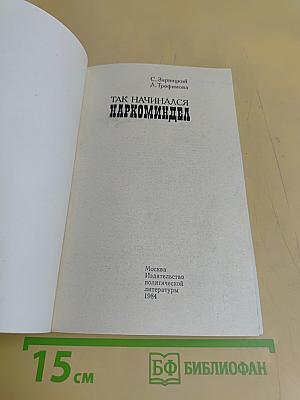 Так начинался Наркоминдел