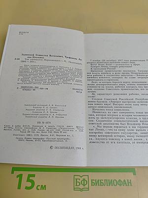 Так начинался Наркоминдел
