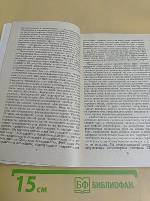 Так начинался Наркоминдел