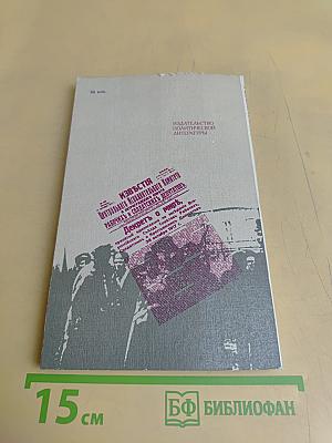 Так начинался Наркоминдел