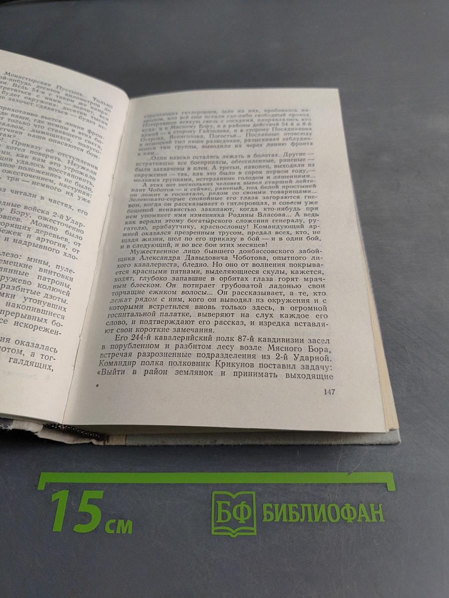 Ленинград действует... Книга II