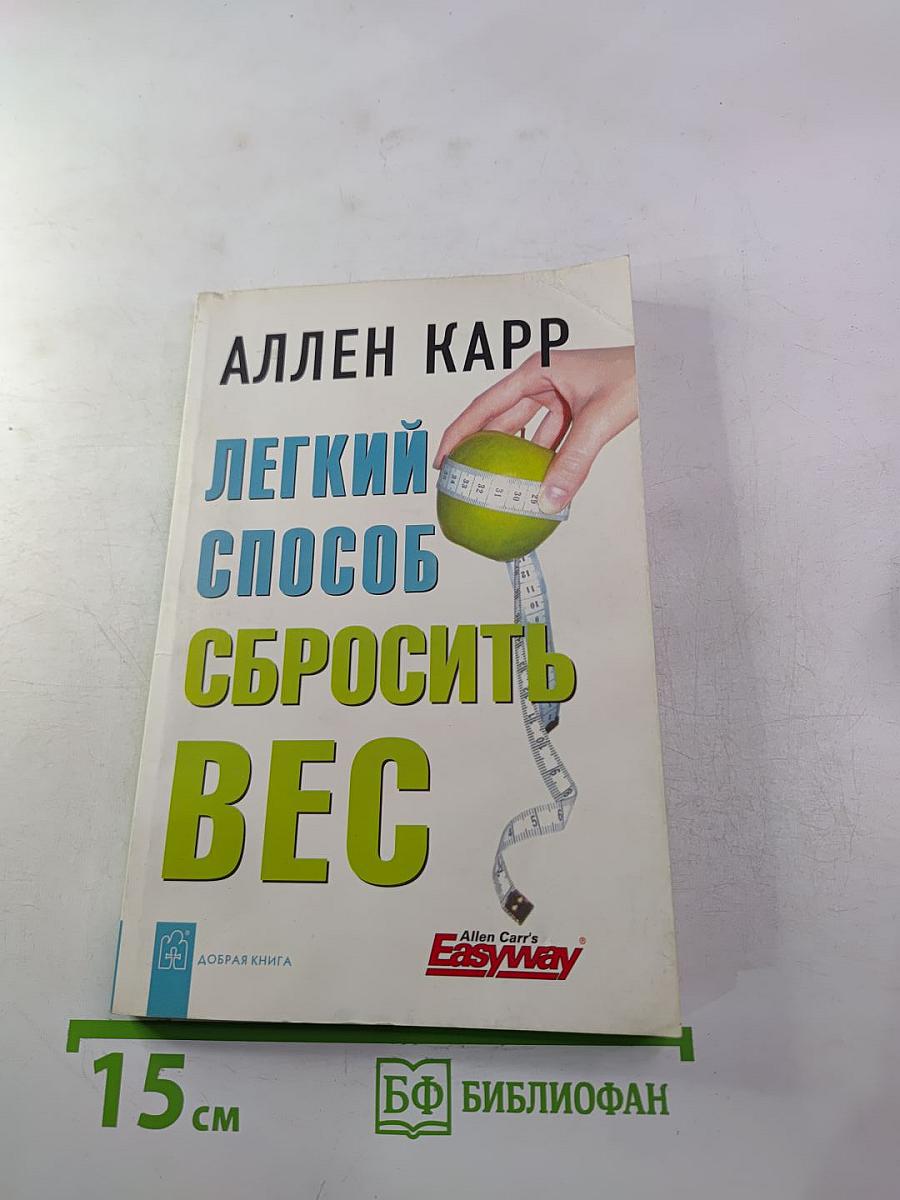 Легкий способ сбросить вес
