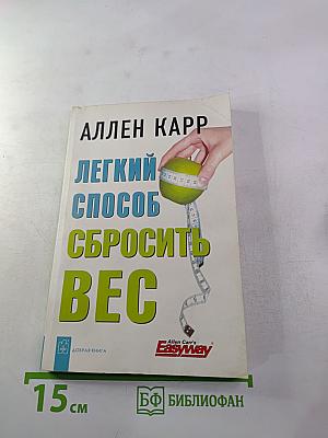 Легкий способ сбросить вес