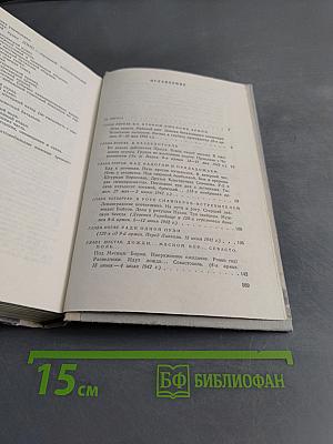 Ленинград действует... Книга II