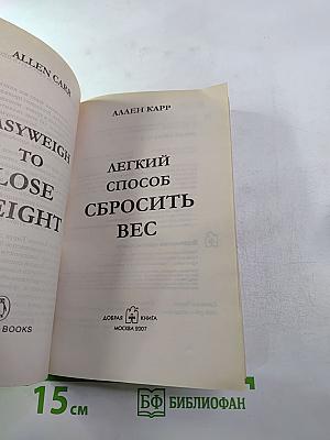 Легкий способ сбросить вес