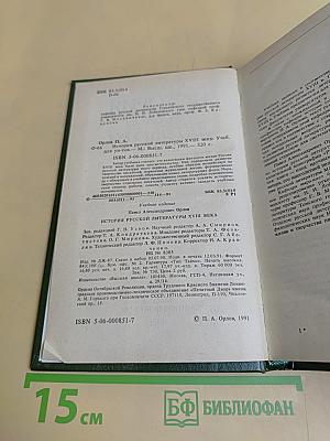 История русской литературы XVIII века