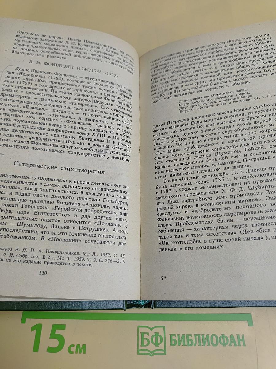История русской литературы XVIII века