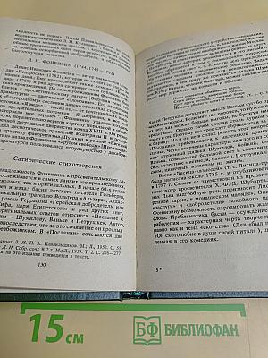 История русской литературы XVIII века