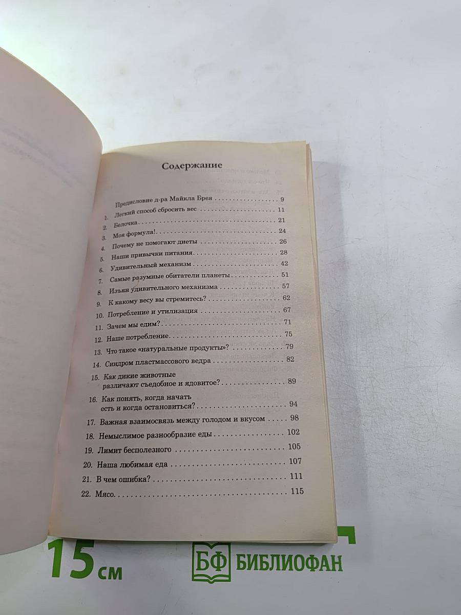 Легкий способ сбросить вес