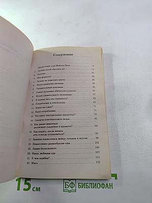 Легкий способ сбросить вес