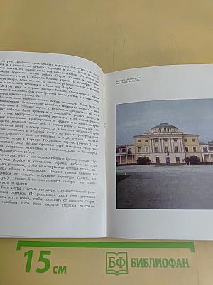 Дворцы в Павловске