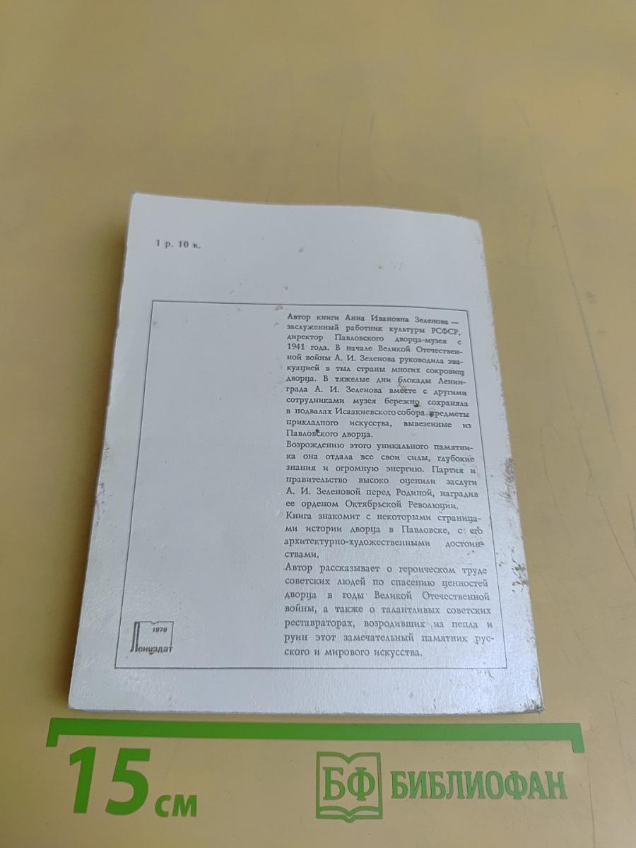 Дворцы в Павловске
