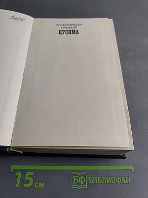 Цусима