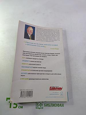 Легкий способ сбросить вес