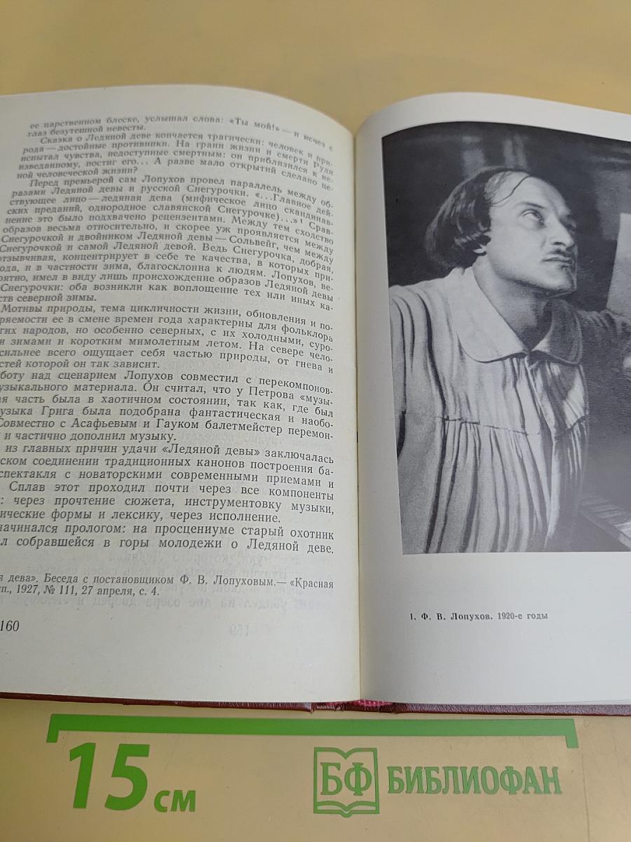 Федор Лопухов