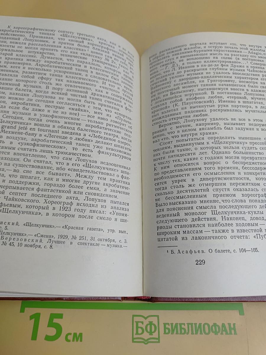 Федор Лопухов