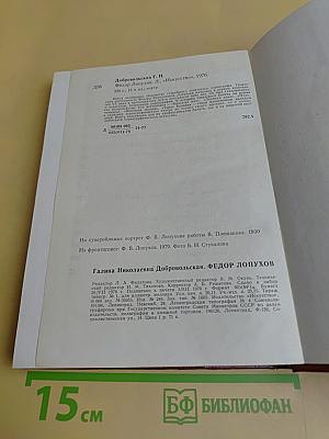 Федор Лопухов