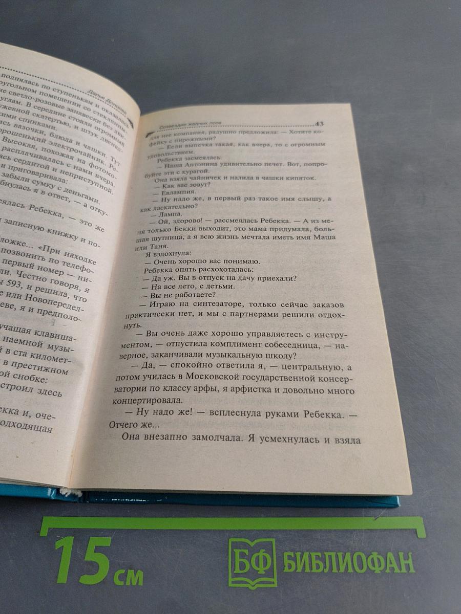 Созвездие жадных псов