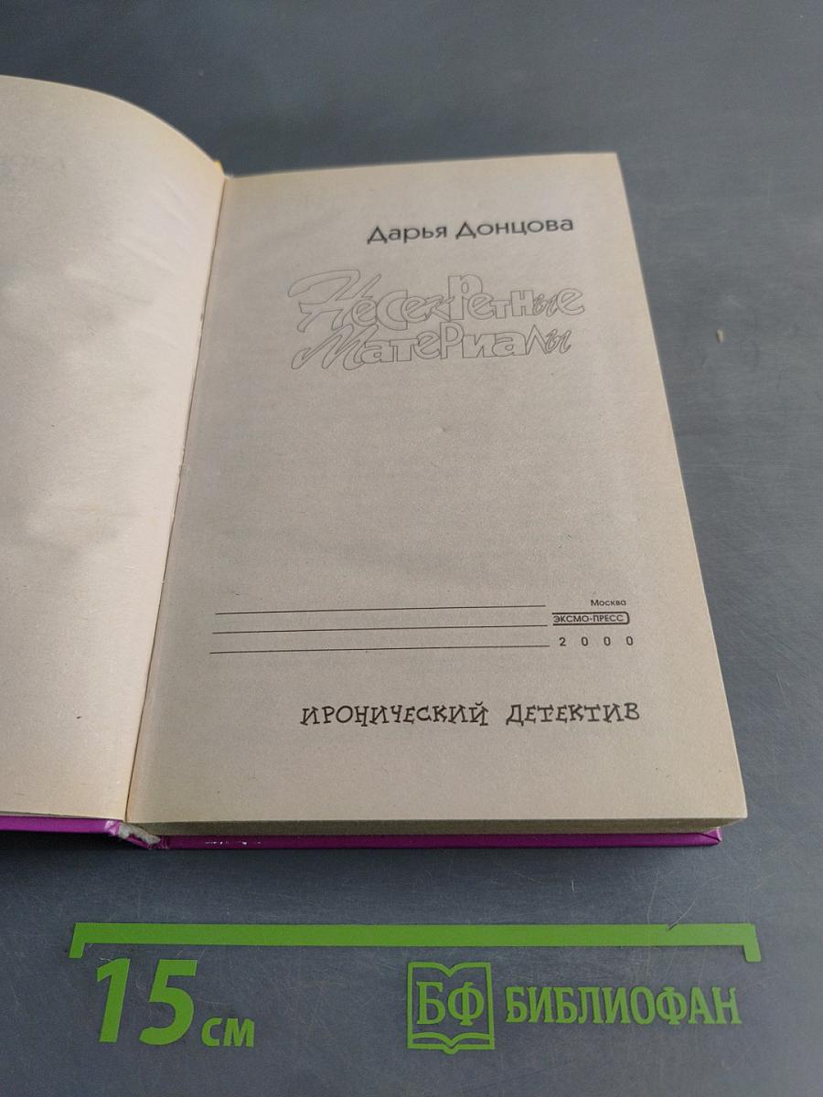 Несекретные материалы