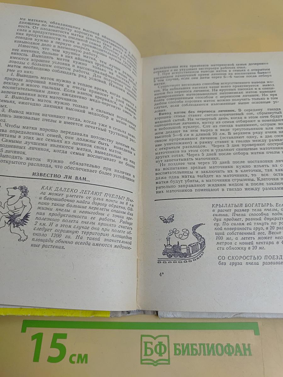 Советы пчеловоду