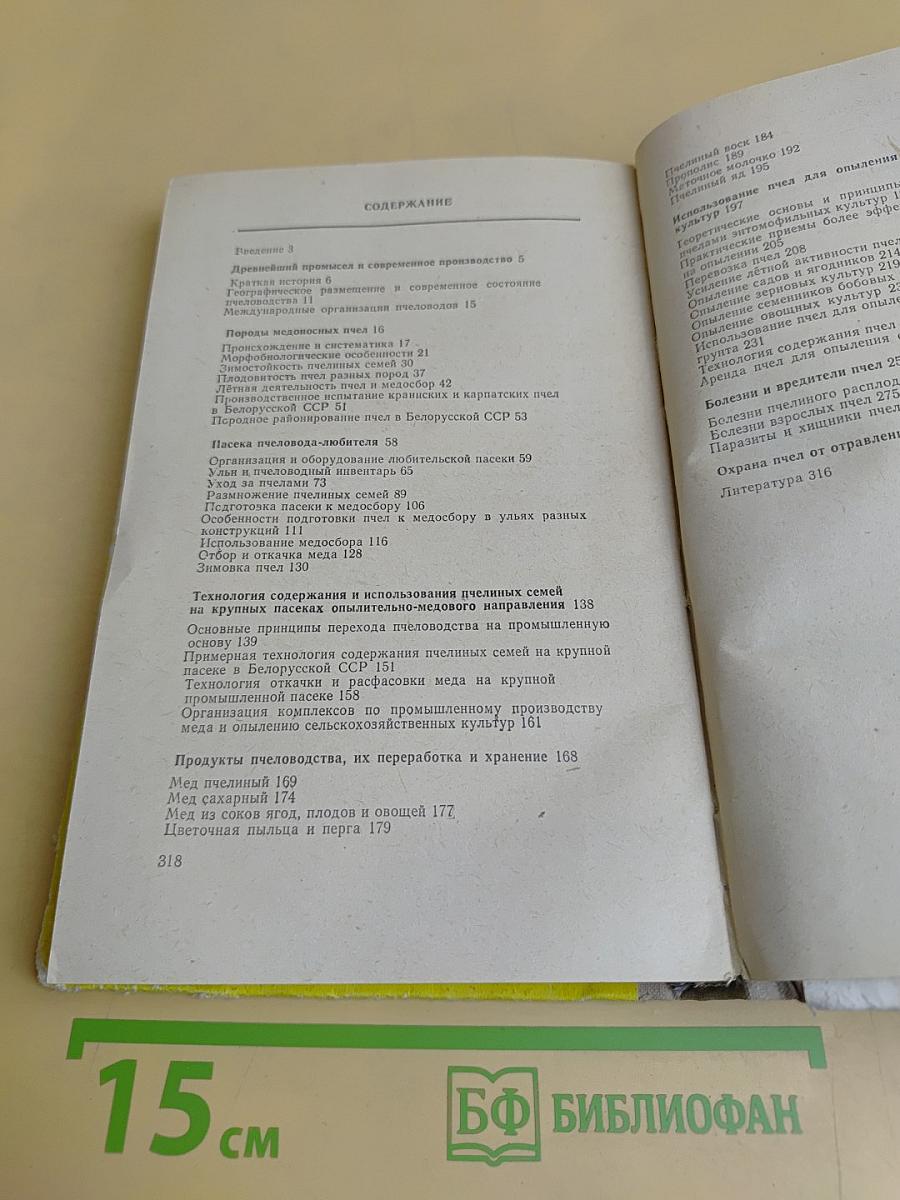 Советы пчеловоду