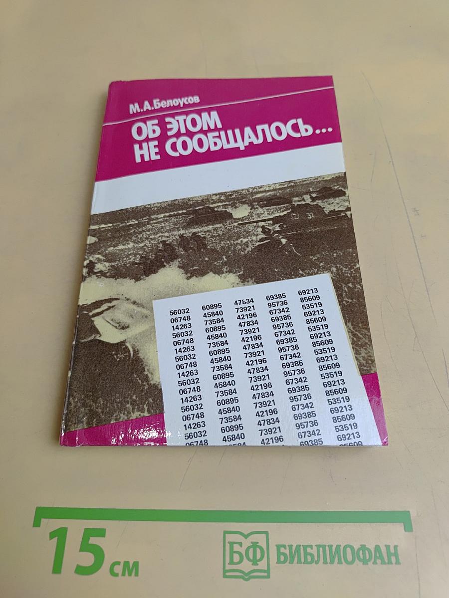 Об этом не сообщалось...