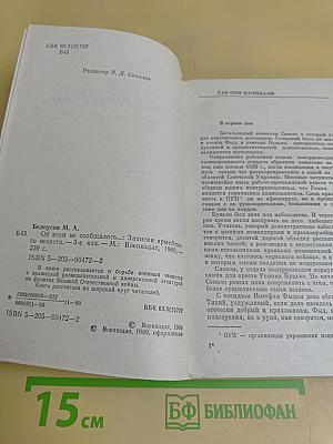 Об этом не сообщалось...