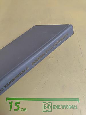 Записки императрицы Екатерины II