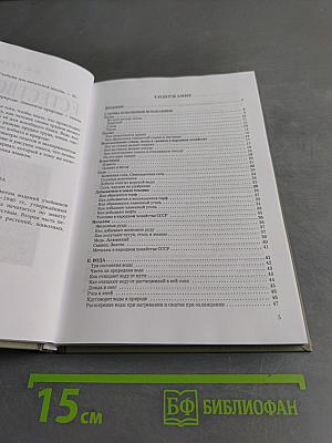 Естествознание. Учебник для начальной школы. В двух частях. Часть первая