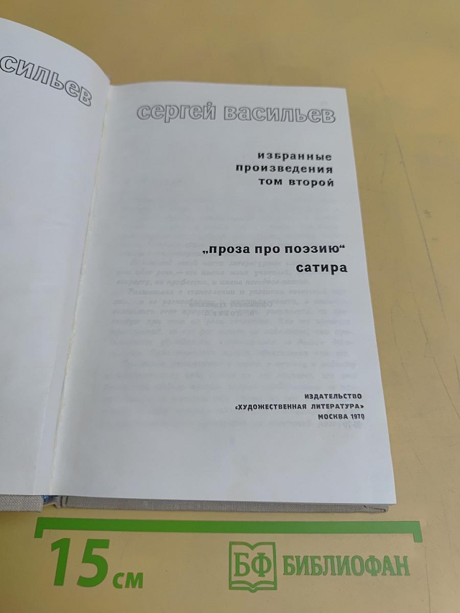Избранные произведения. Том второй