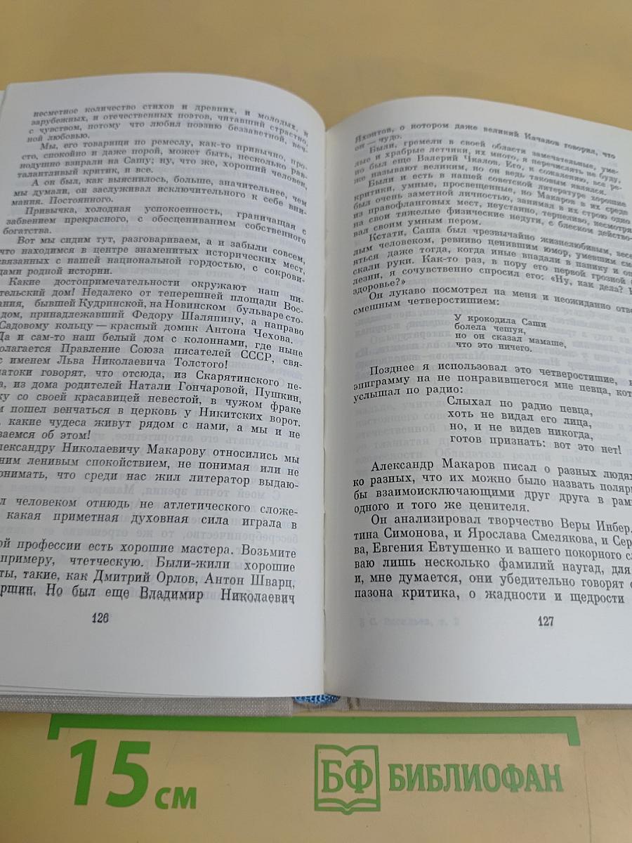 Избранные произведения. Том второй