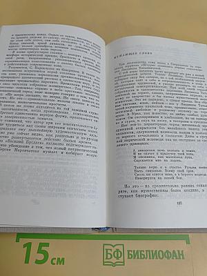 Избранные произведения. Том второй