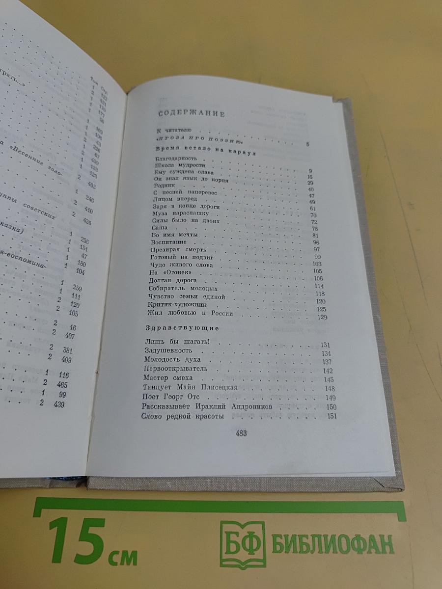 Избранные произведения. Том второй