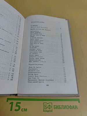 Избранные произведения. Том второй
