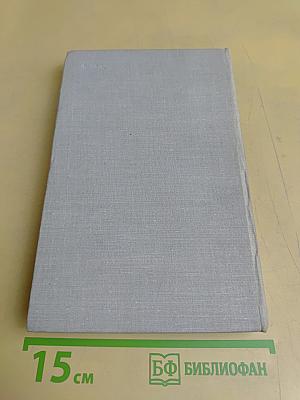 Избранные произведения. Том второй