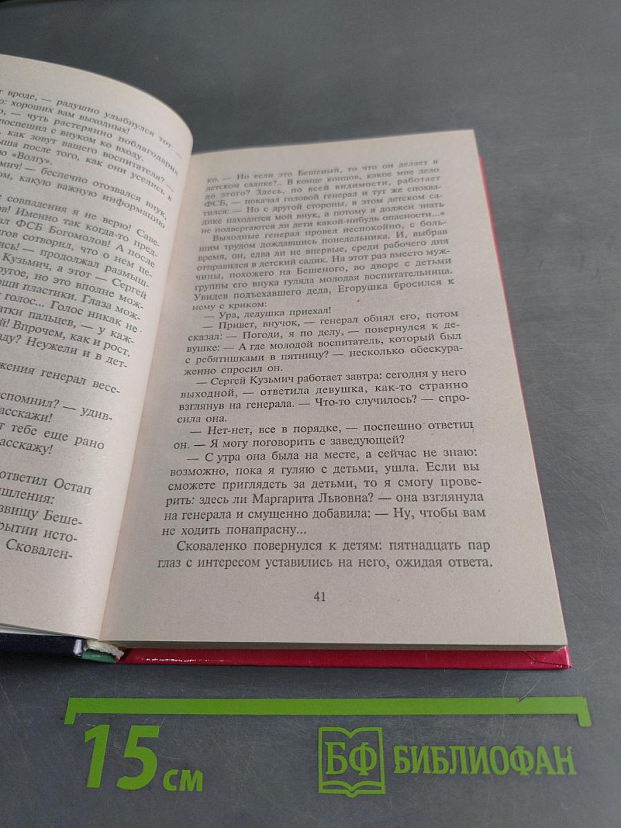 Обратись к Бешеному
