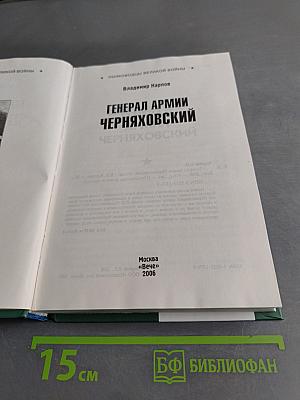 Генерал армии Черняховский