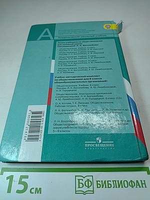Обществознание 8 класс