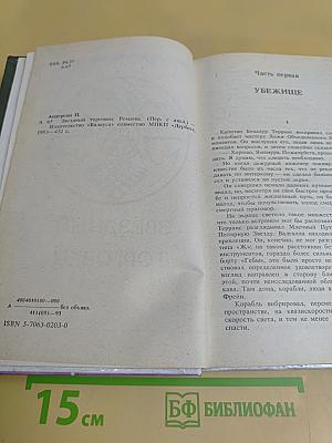 Звездный торговец