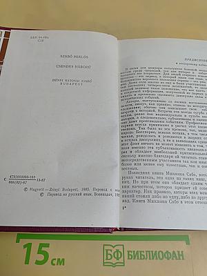Тихая война. Воспоминания