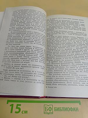 Тихая война. Воспоминания