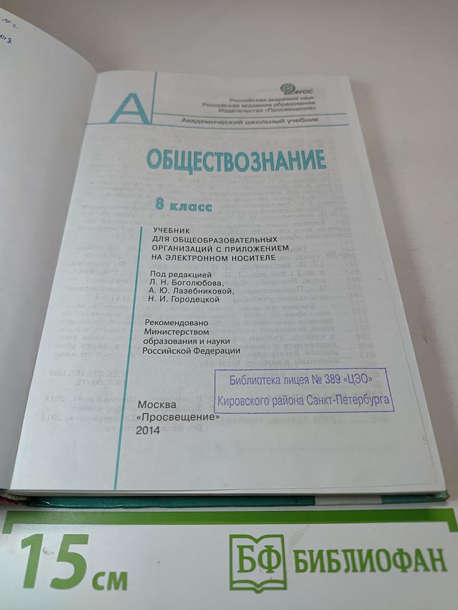 Обществознание 8 класс