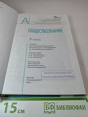 Обществознание 8 класс