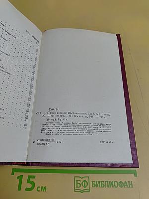 Тихая война. Воспоминания