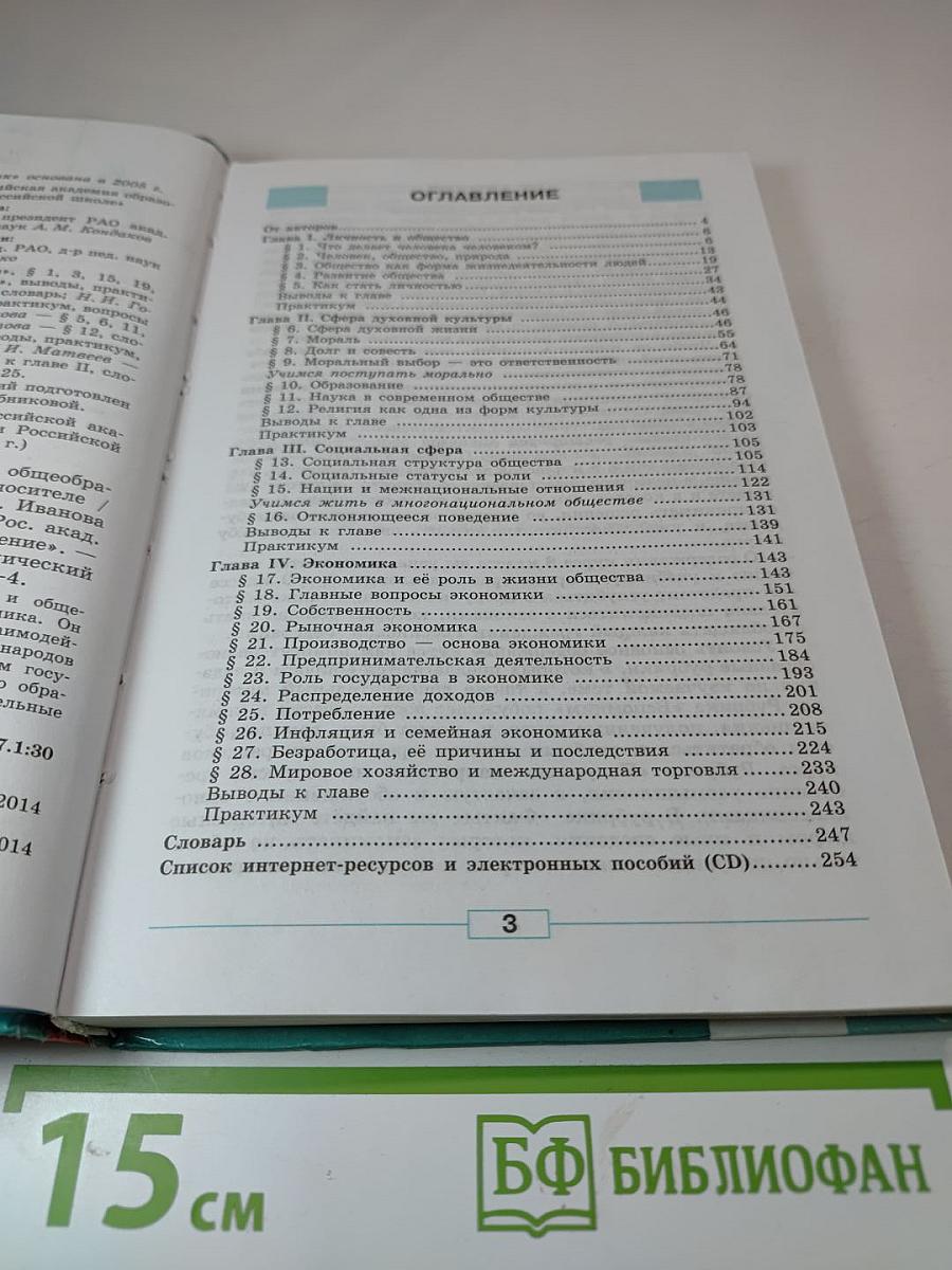Обществознание 8 класс