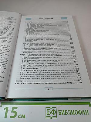 Обществознание 8 класс