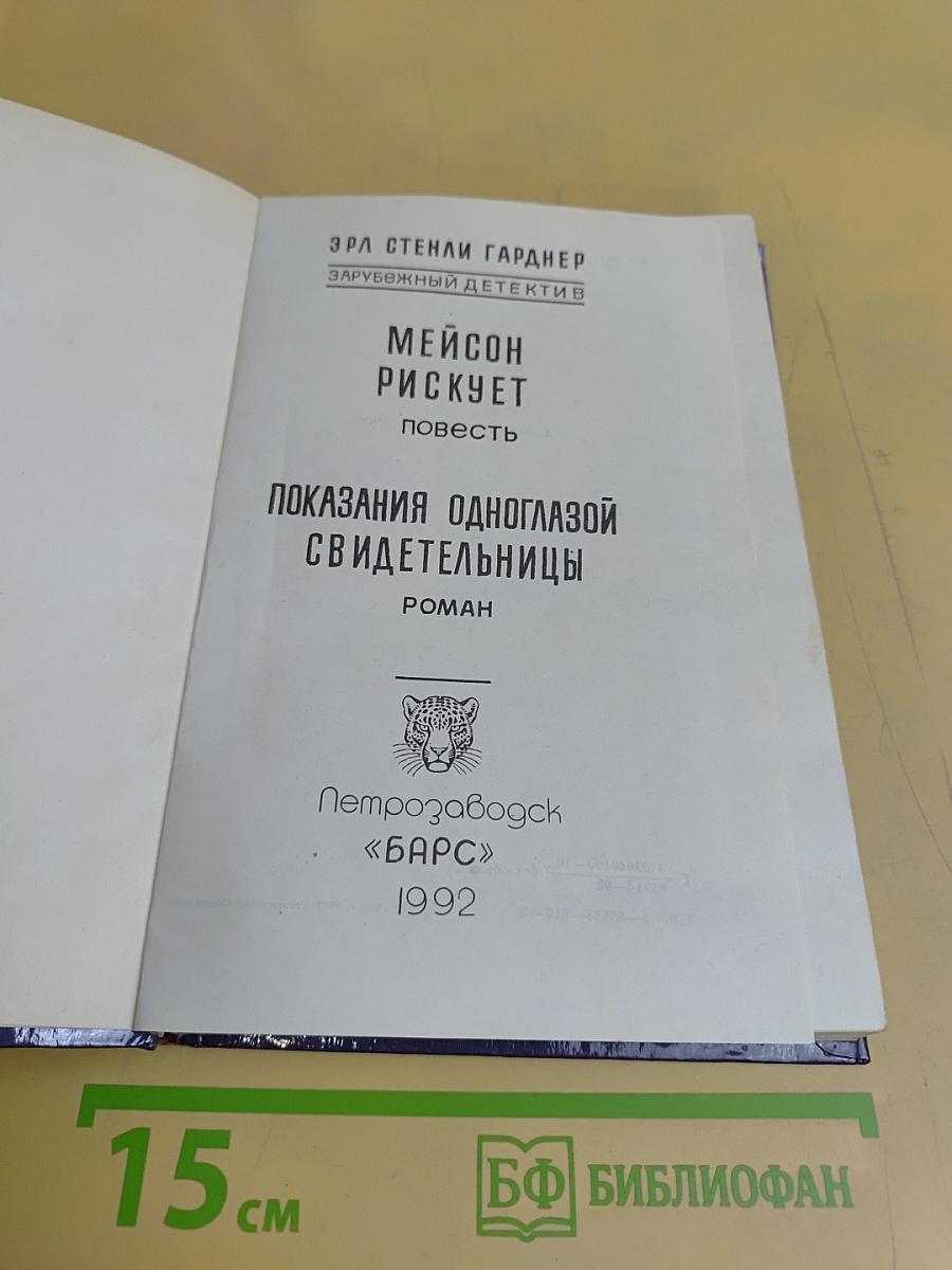 Показания одноглазой свидетельницы