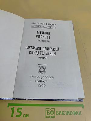 Показания одноглазой свидетельницы
