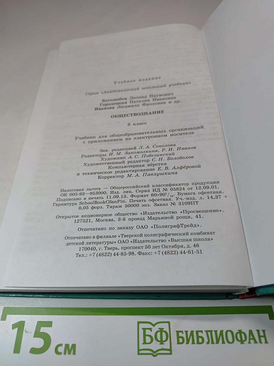 Обществознание 8 класс